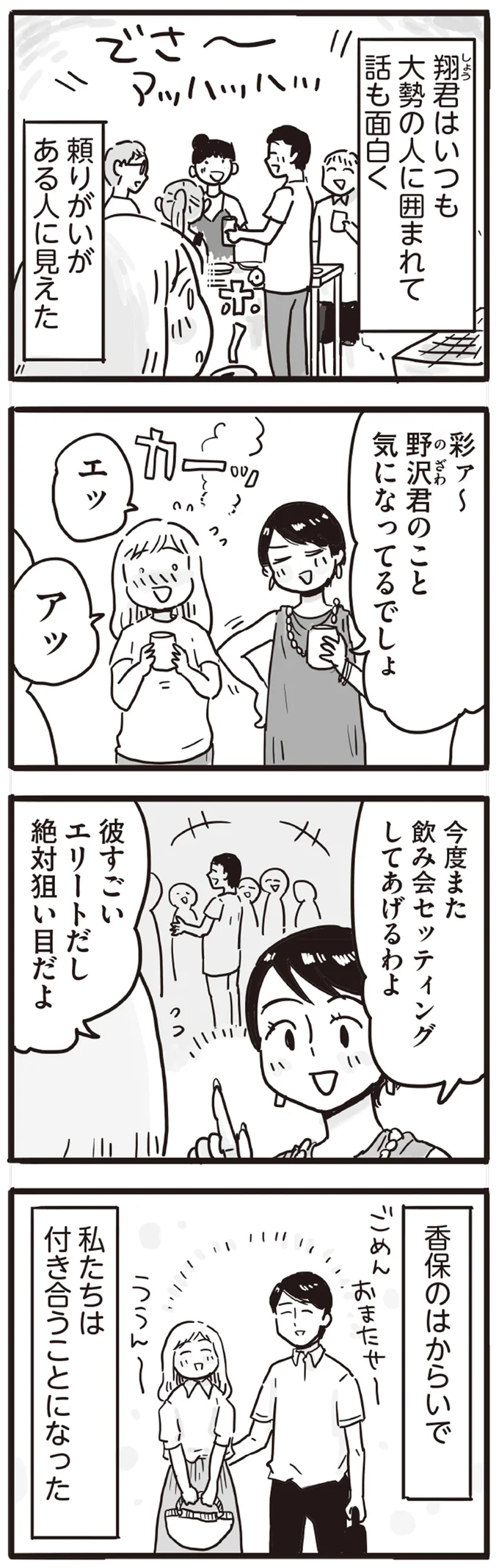 彼すごいエリートだし　絶対狙い目だよ