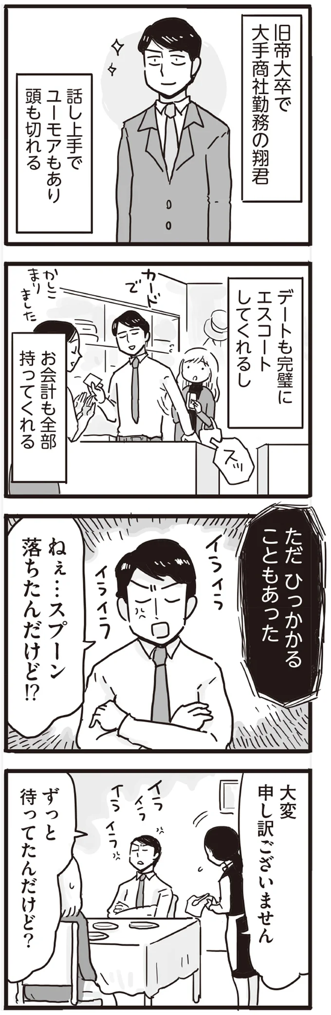 ただ　ひっかかることもあった