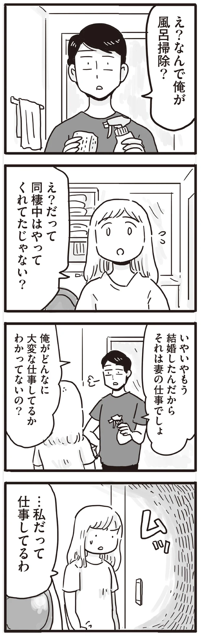 それは妻の仕事でしょ