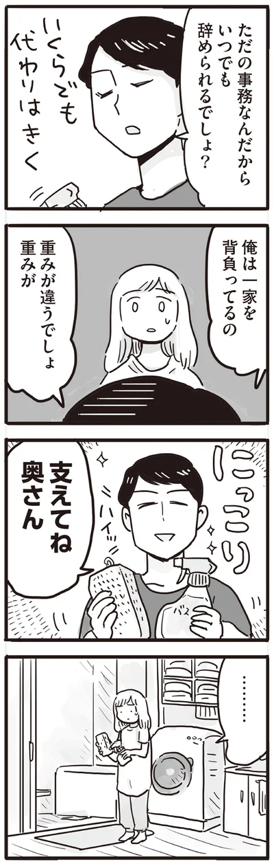 支えてね　奥さん