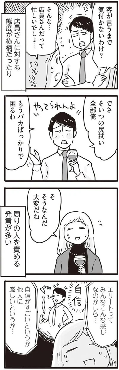  エリートってみんなこんな感じなのかしら…