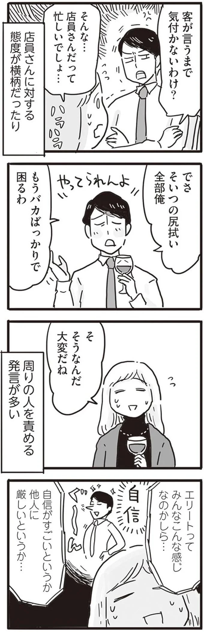  エリートってみんなこんな感じなのかしら…