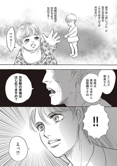 ここではオムツが外せない…