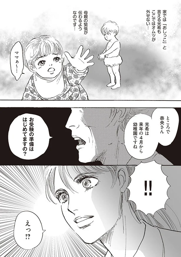 ここではオムツが外せない…