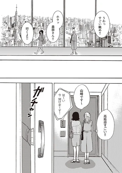 すごい眺め！！