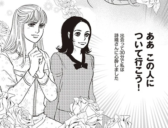 この人について行こう！ 経験豊富な「お受験の達人」に心酔 ／お受験地獄に堕ちた女(4)
