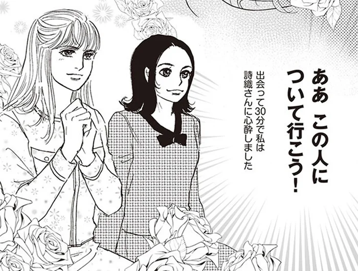 この人について行こう！ 経験豊富な「お受験の達人」に心酔 ／お受験地獄に堕ちた女(4)