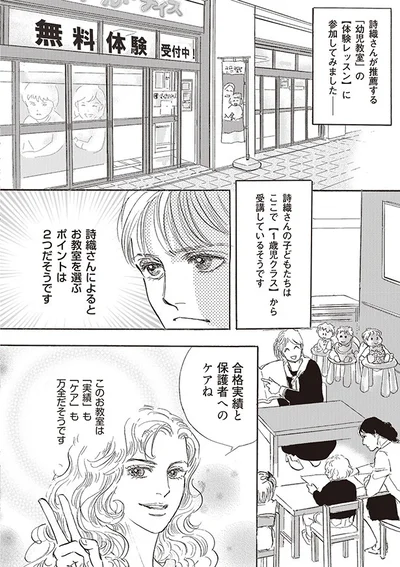 「体験レッスン」に参加してみました