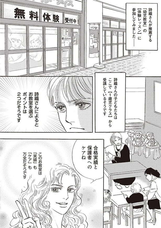 「体験レッスン」に参加してみました