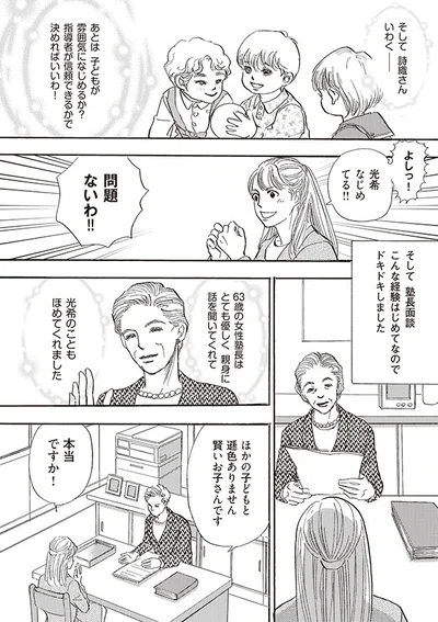 子どもが雰囲気になじめるか？