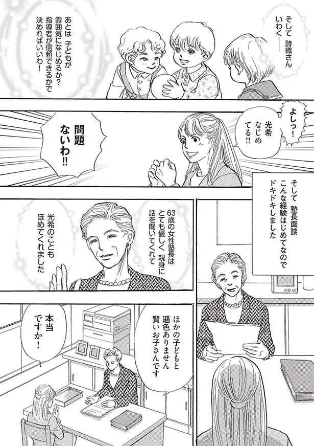 子どもが雰囲気になじめるか？