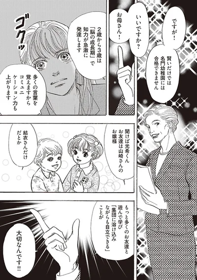 いいですか？お母さん！