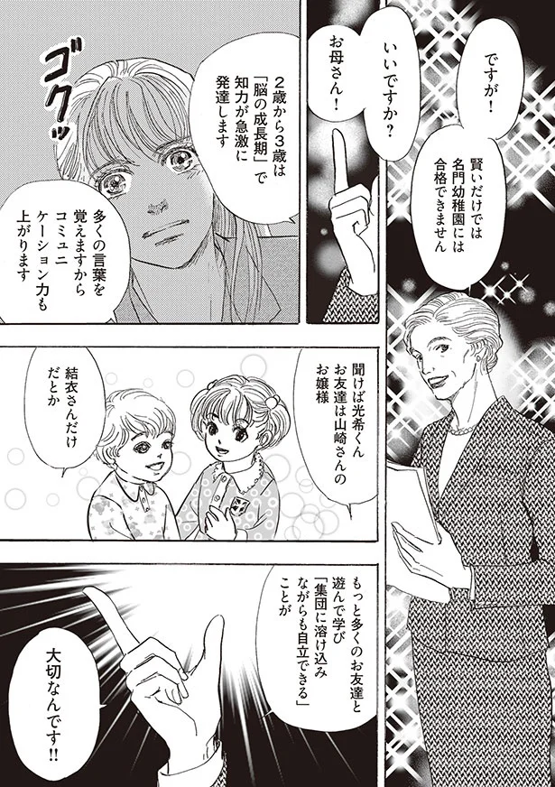 いいですか？お母さん！