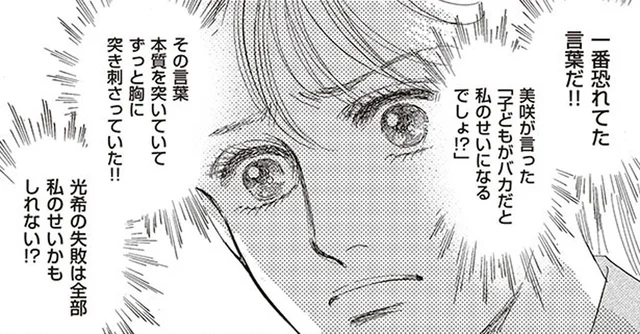 「子どもの合格は母親で決まる」幼児教室の塾長面談で恐れていた言葉が／お受験地獄に堕ちた女(5)