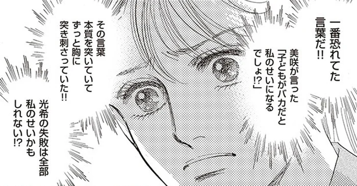 「子どもの合格は母親で決まる」幼児教室の塾長面談で恐れていた言葉が／お受験地獄に堕ちた女(5)
