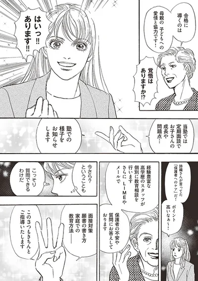 母親の子どもへの愛情と協力です！