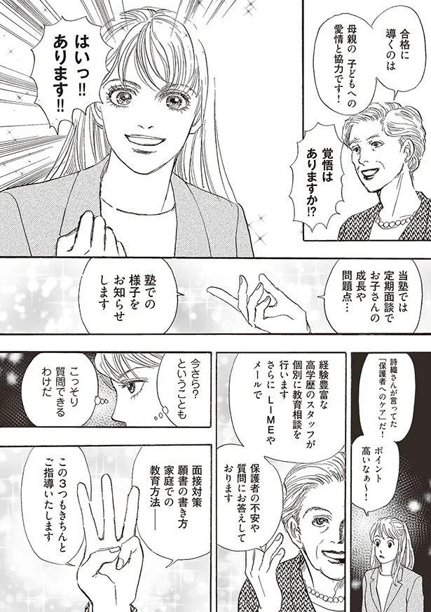 母親の子どもへの愛情と協力です！