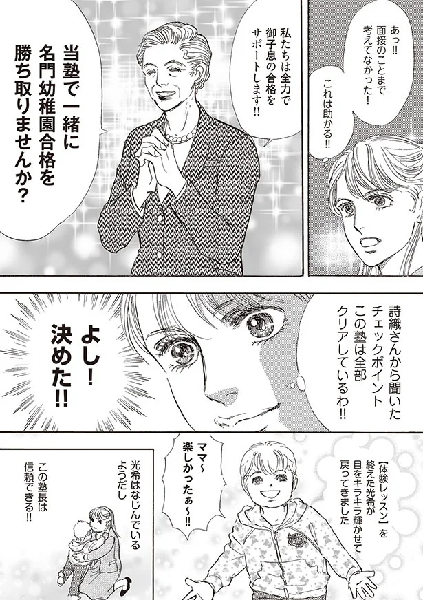 面接のことまで考えてなかった！