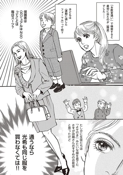 運動に適したフォーマルって何？
