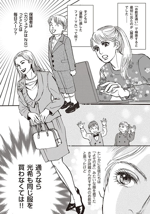 運動に適したフォーマルって何？