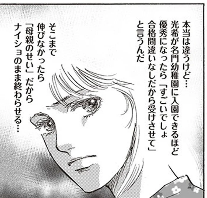 幼児教室への入塾を即決！ 夫にはお受験を伏せ「運動や言葉遊びをするだけ」／お受験地獄に堕ちた女(6)