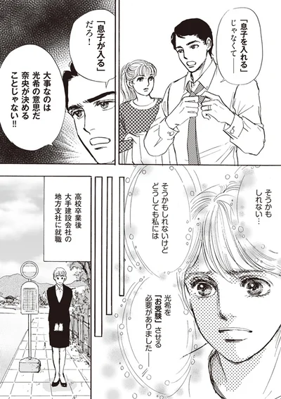 奈央が決めることじゃない！！