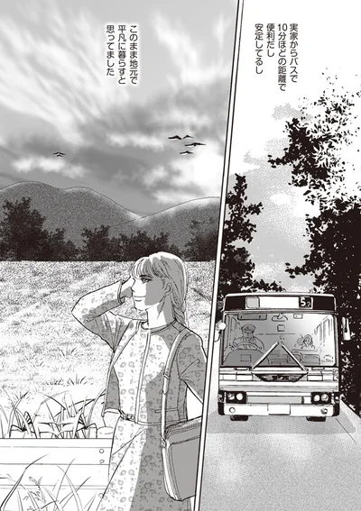 地元で平凡に暮らすと思ってました