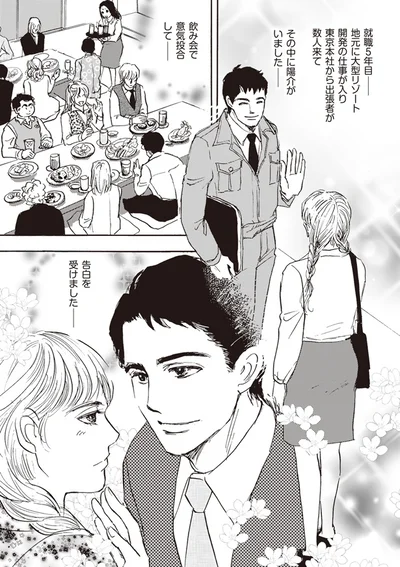 飲み会で意気投合して…