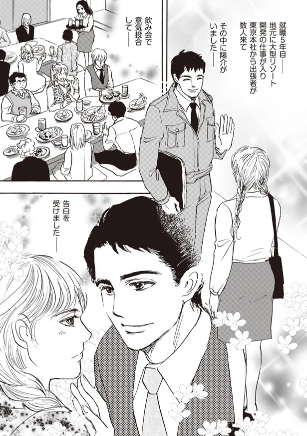飲み会で意気投合して…
