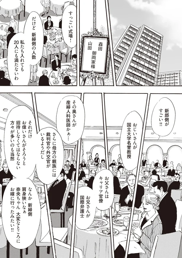 大変なところにお嫁に行ったみたい！！