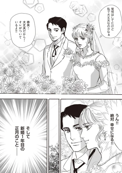 新婚1年目の正月のこと