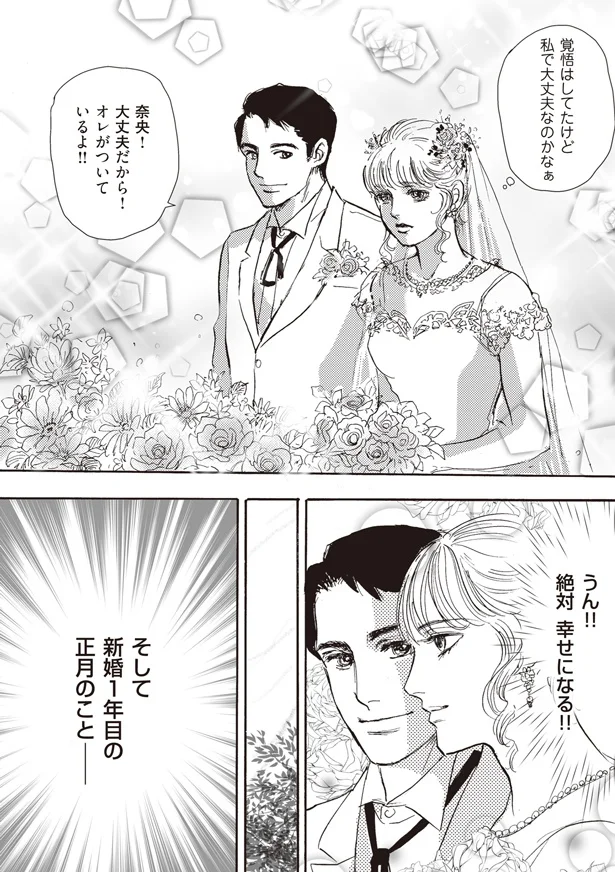 新婚1年目の正月のこと