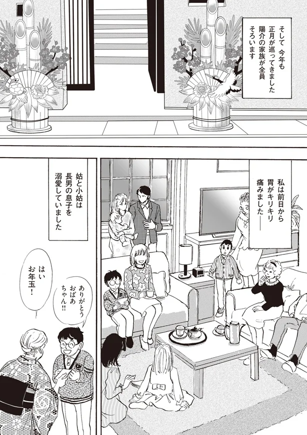 姑と小姑は長男の息子を溺愛していました