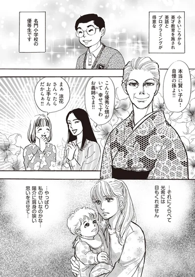 肩身の狭い思いをさせて…