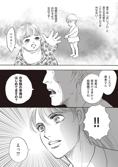 4月から幼稚園ですね