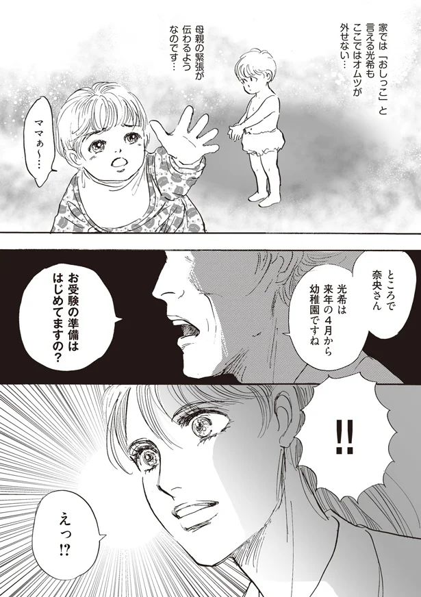 4月から幼稚園ですね