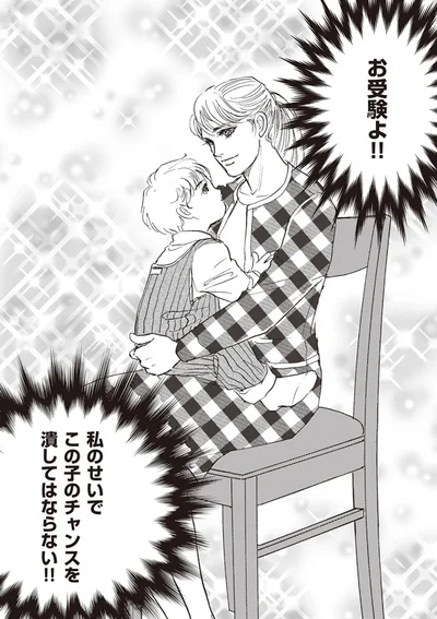私のせいでチャンスを潰してはならない！！