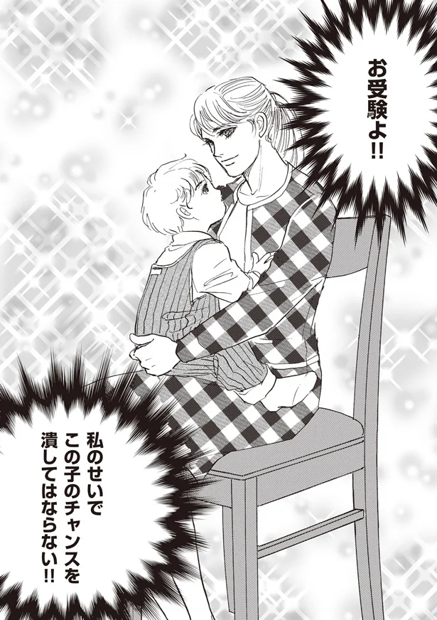 私のせいでチャンスを潰してはならない！！
