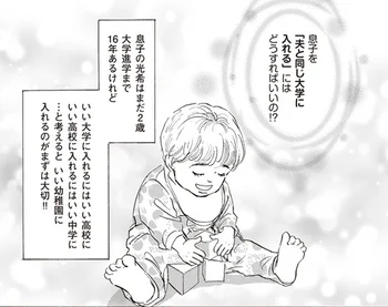 全員が高学歴エリートの義実家。格差を埋めるため息子には「お受験」が絶対必要！