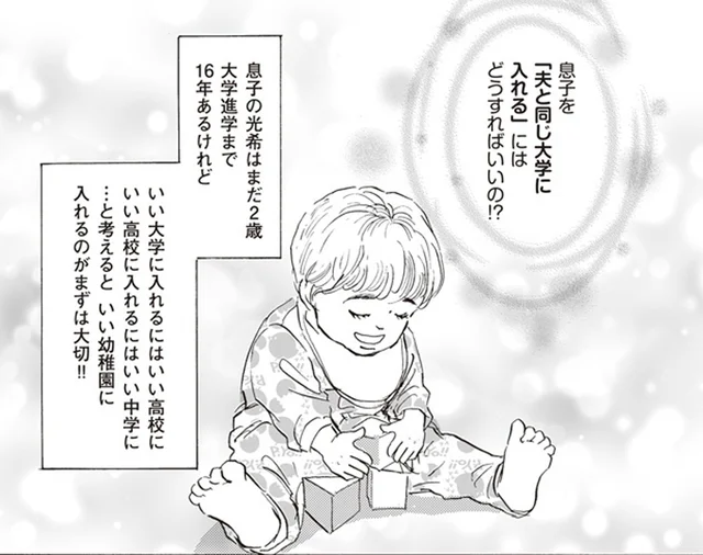 全員が高学歴エリートの義実家。格差を埋めるため息子には「お受験」が絶対必要！