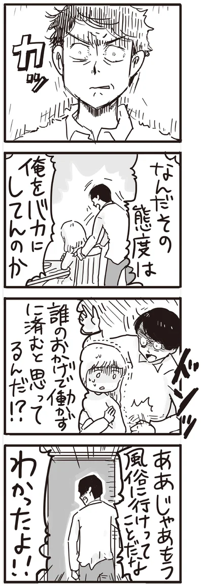 なんだその態度は　俺をバカにしてんのか