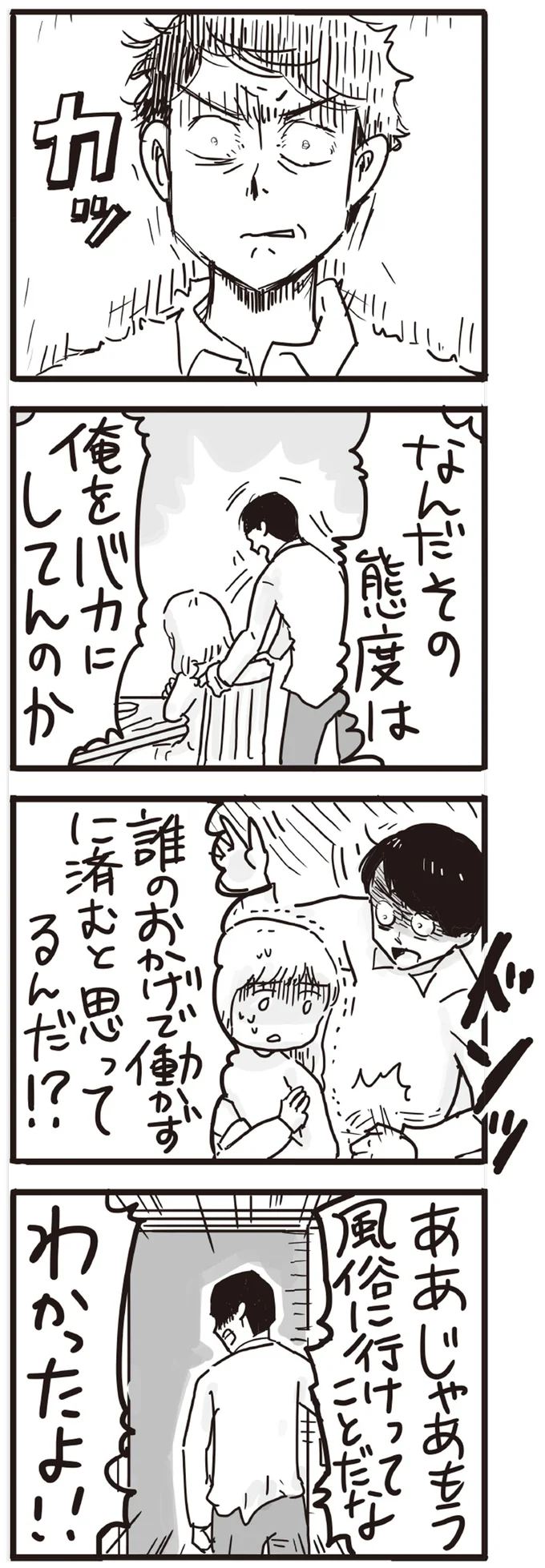 なんだその態度は　俺をバカにしてんのか