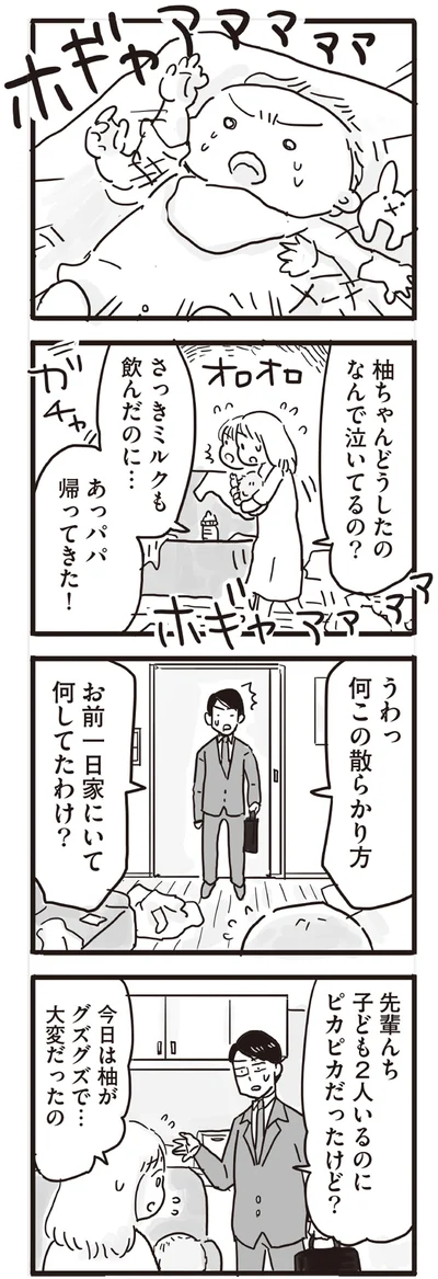 お前一日家にいて何してたわけ？