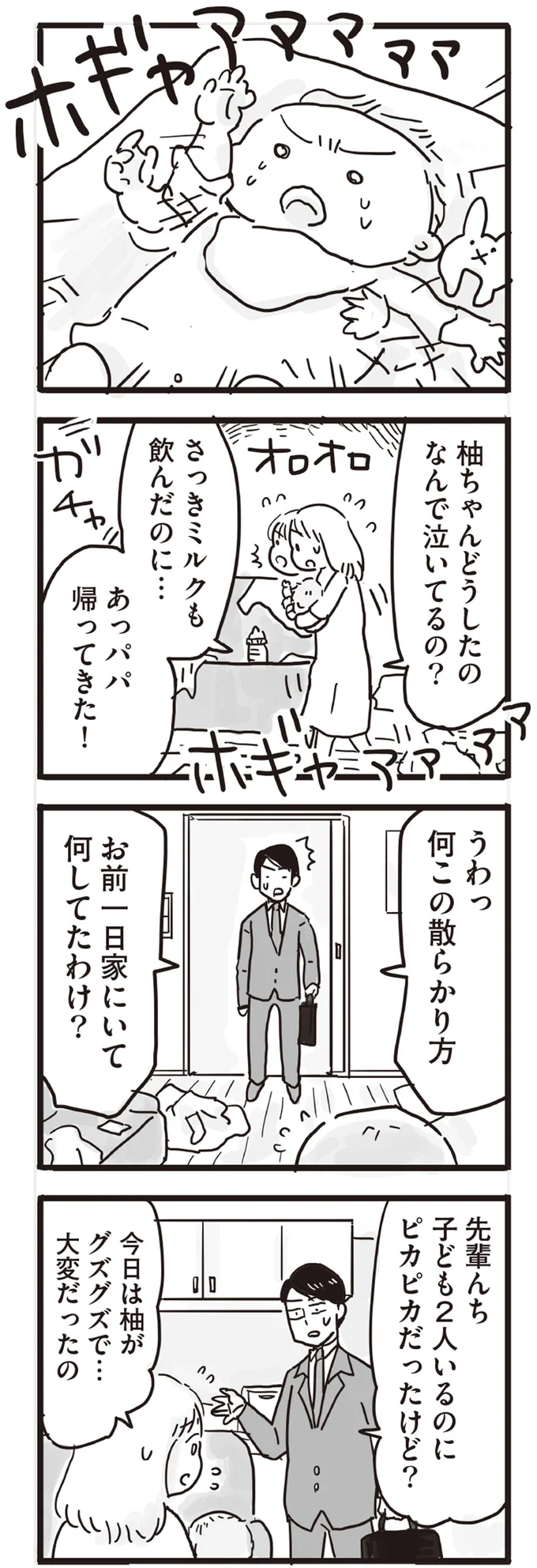 お前一日家にいて何してたわけ？