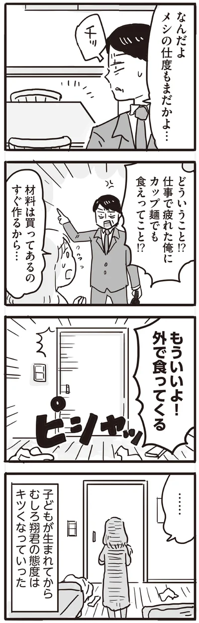 もういいよ！外で食ってくる