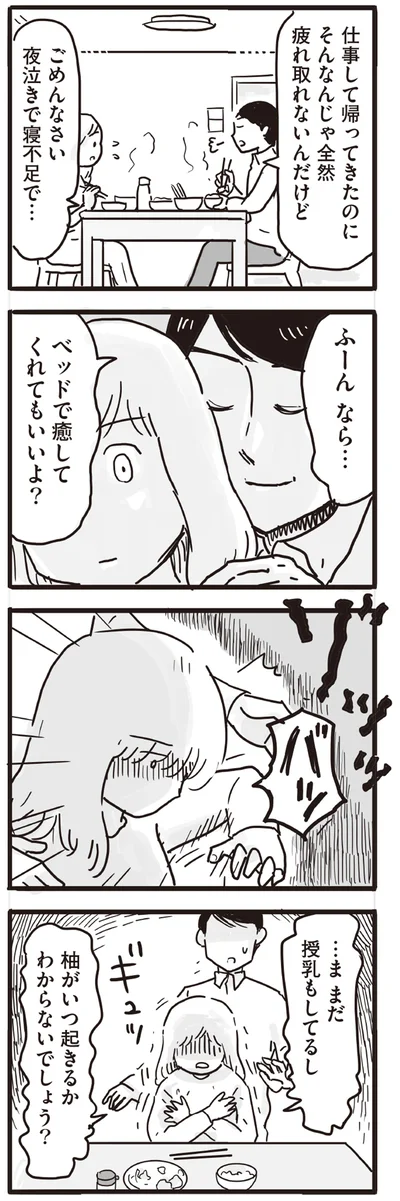 夜泣きで寝不足で…