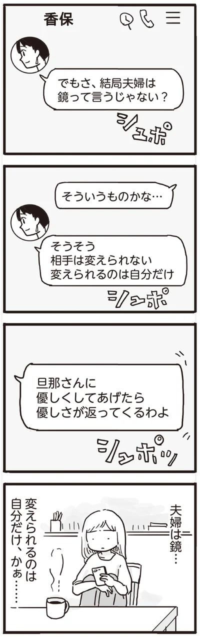 「結局夫婦は鏡って言うじゃない？」