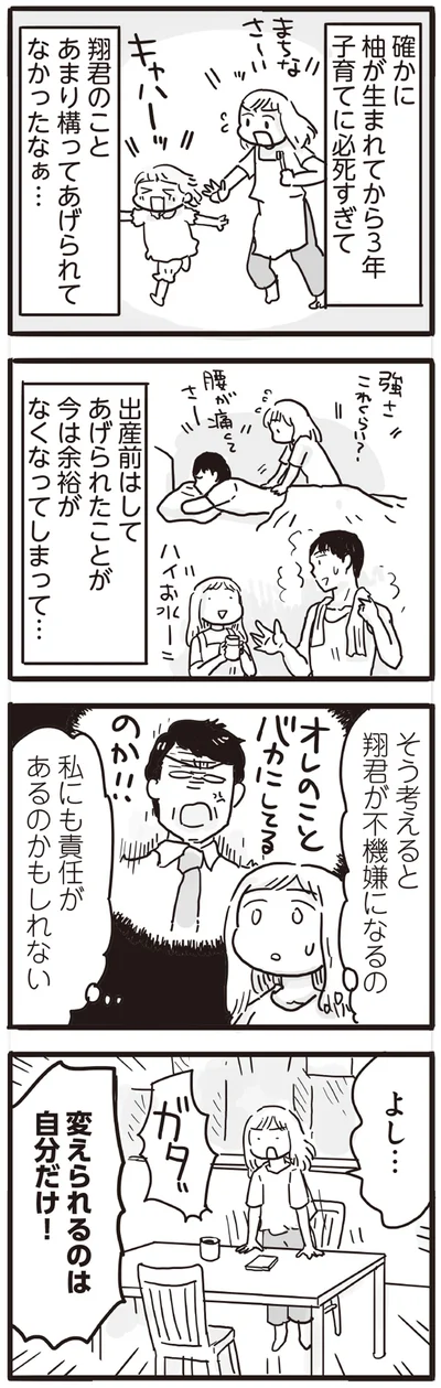変えられるのは自分だけ！
