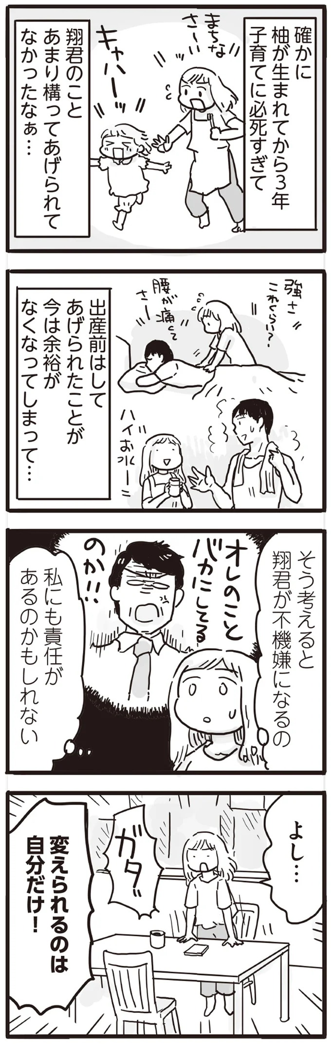 変えられるのは自分だけ！