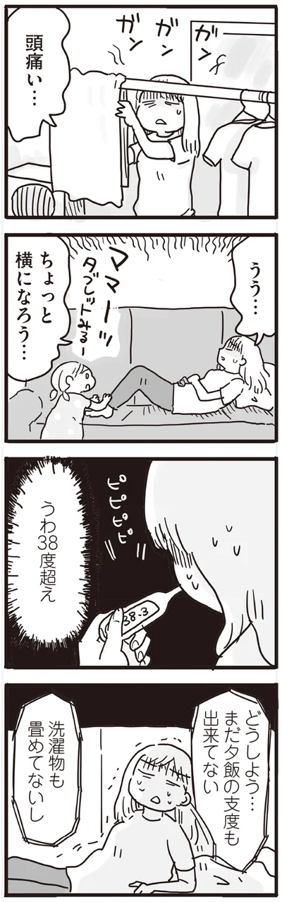 ちょっと横になろう…